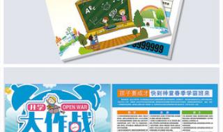 幼儿园招生宣传单 幼儿园招生宣传单